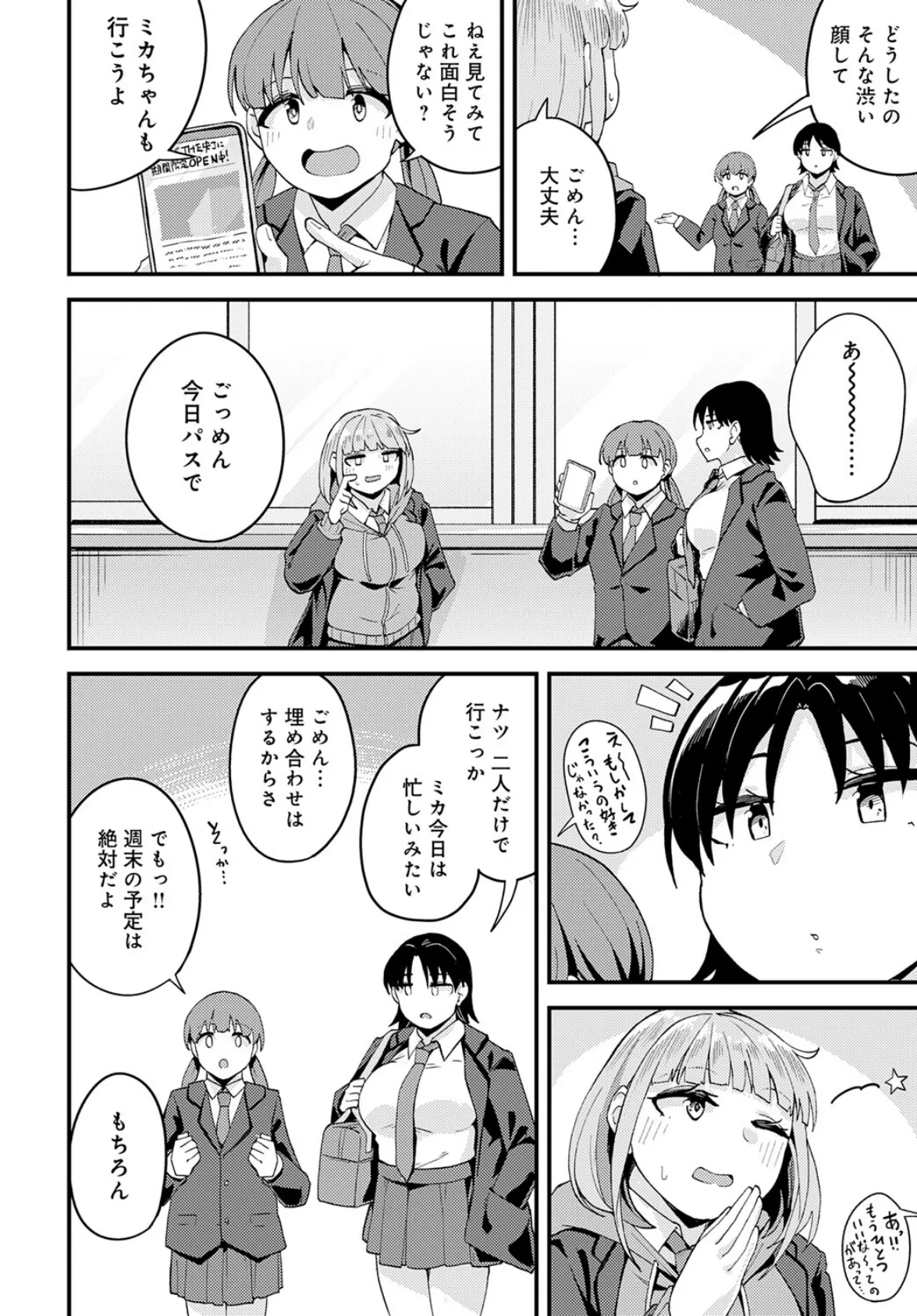 都合よく、気持ちよく 2ページ