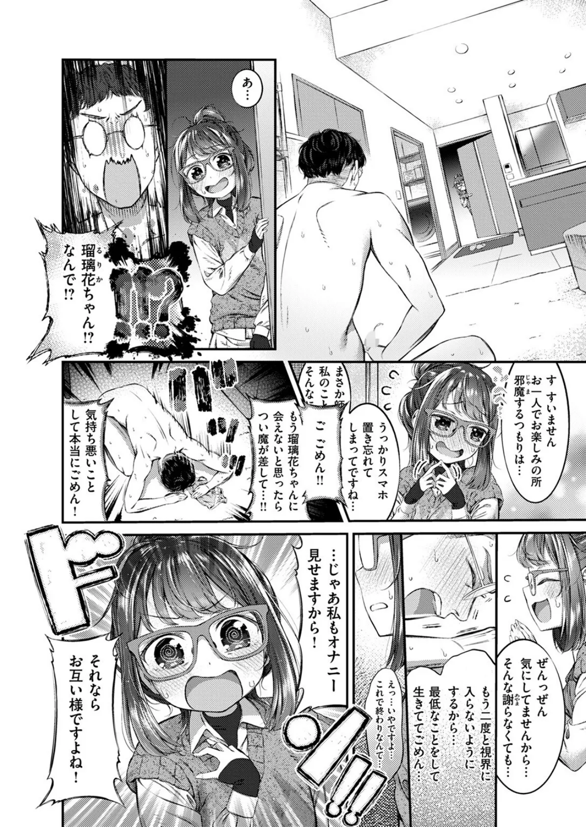 なんでもきいてくれる瑠璃花ちゃん 10ページ