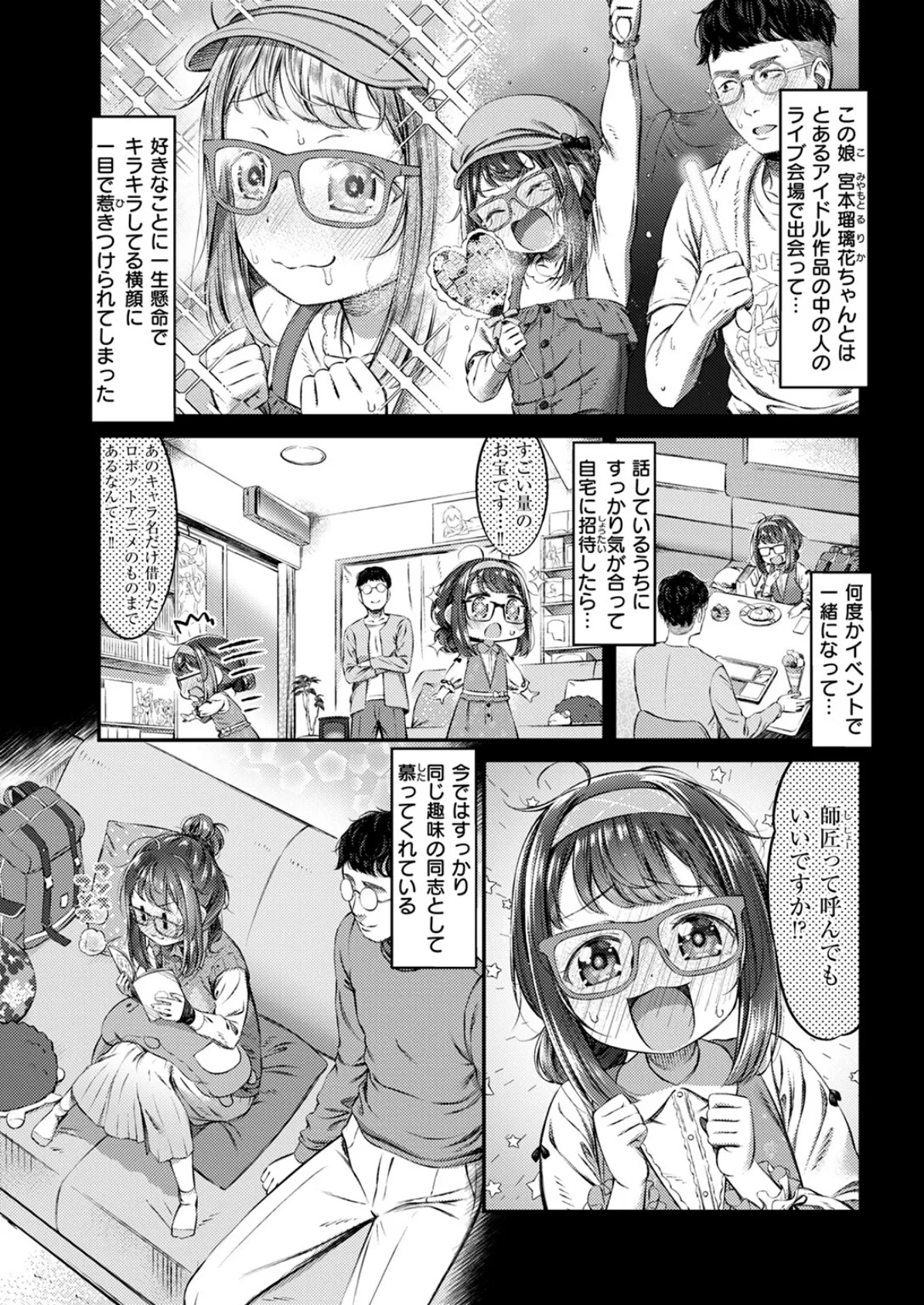 なんでもきいてくれる瑠璃花ちゃん 4ページ