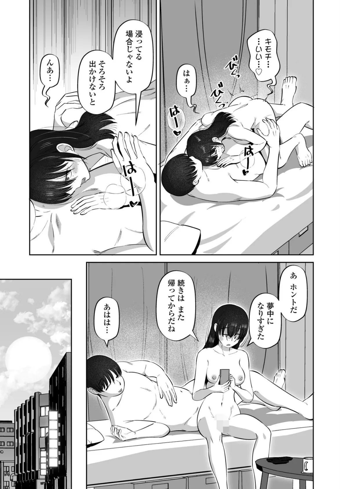 女オタクのトモダチと 第3話 3ページ