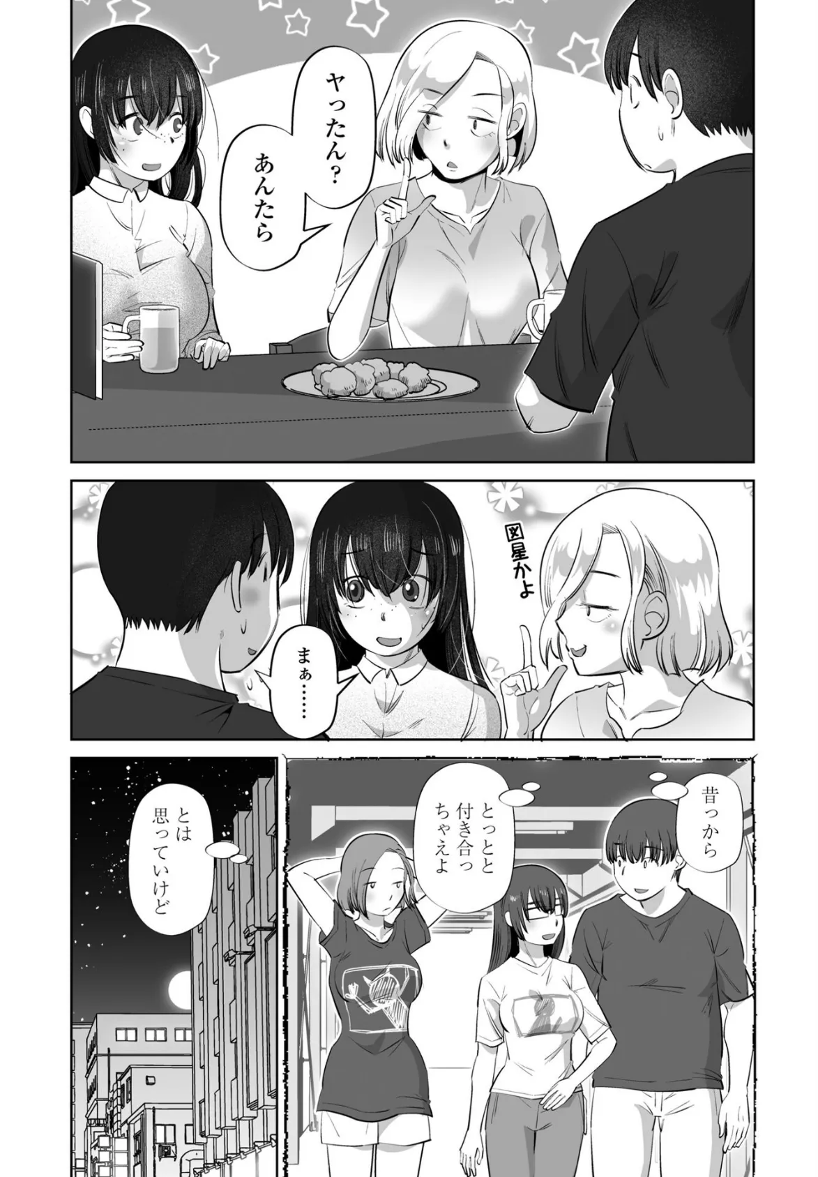 女オタクのトモダチと 第3話 5ページ