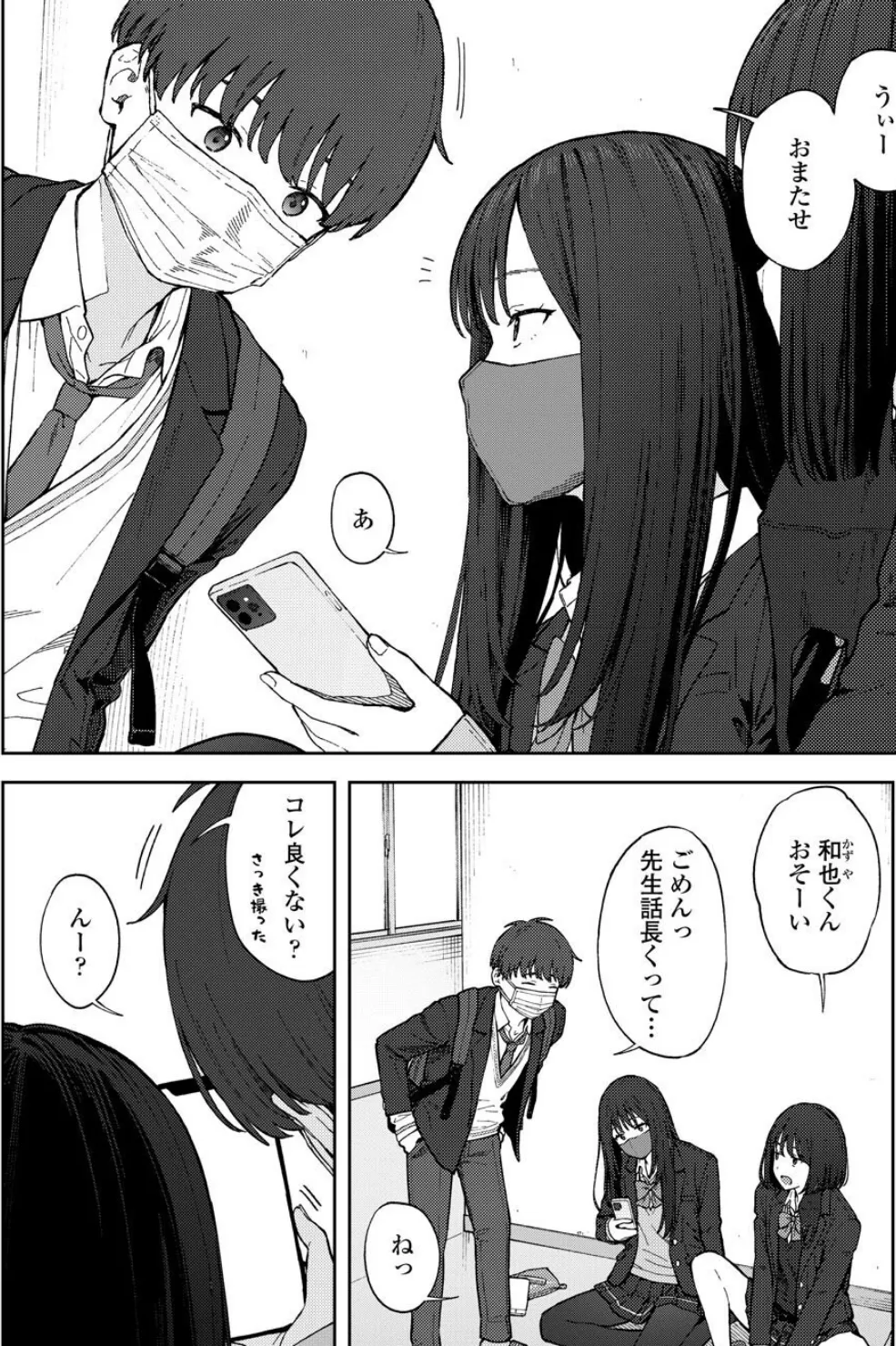 カメラロールには残らない 2ページ