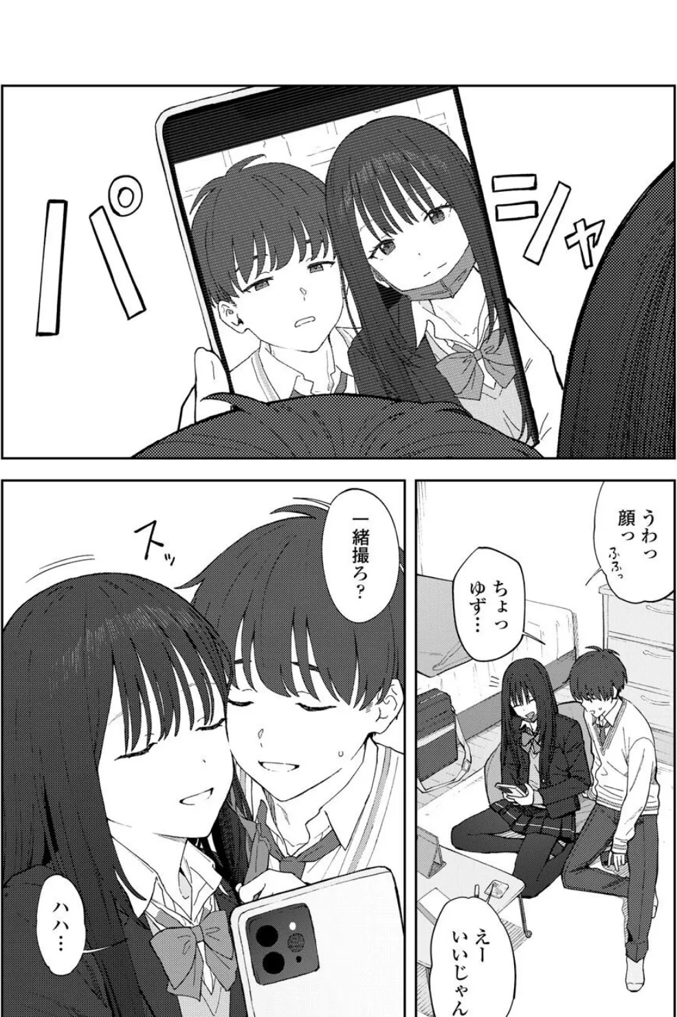 カメラロールには残らない 6ページ