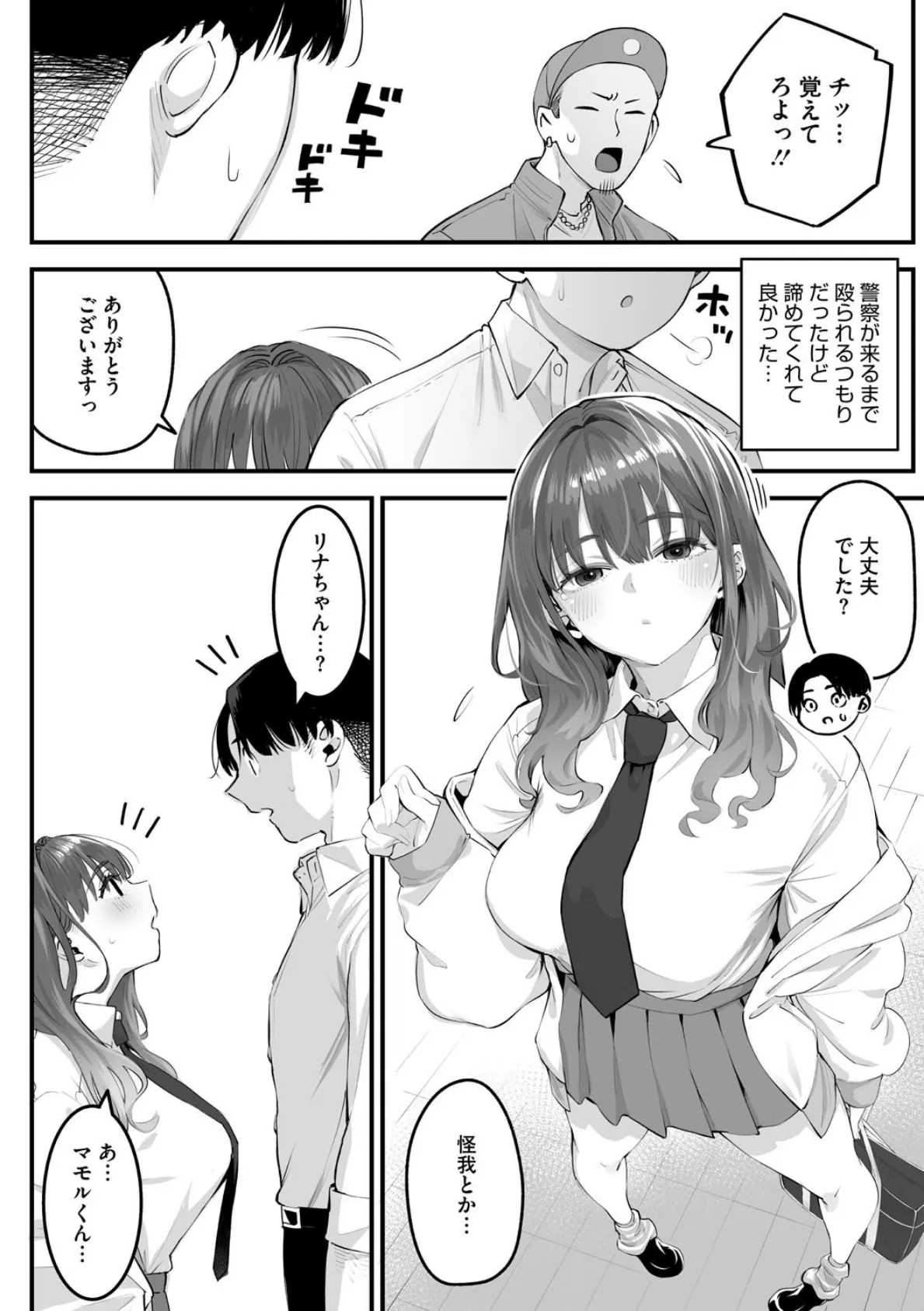 かりそめサキュバス 4ページ