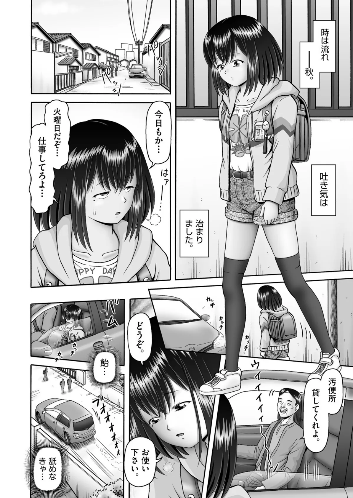 夢を見る少女 最終話 4ページ