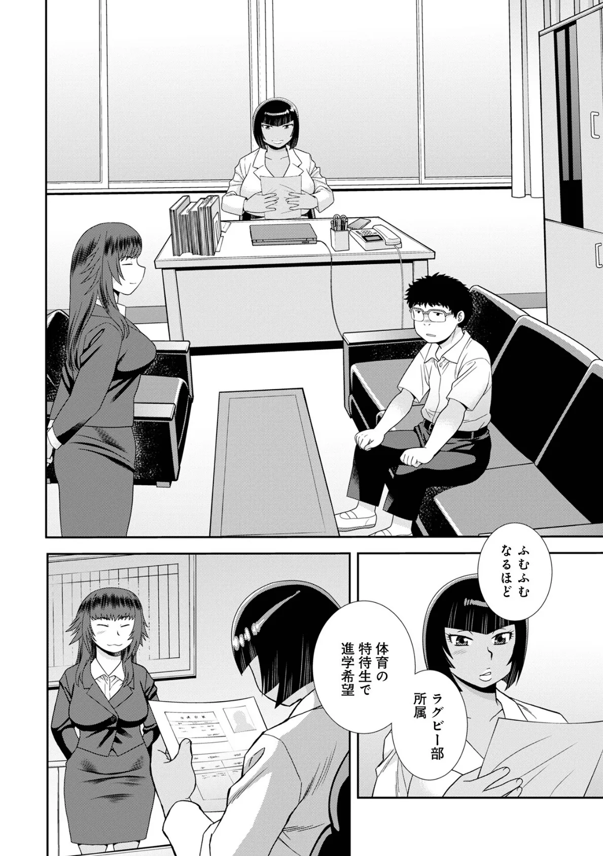 女教師助平満子 第5話 4ページ