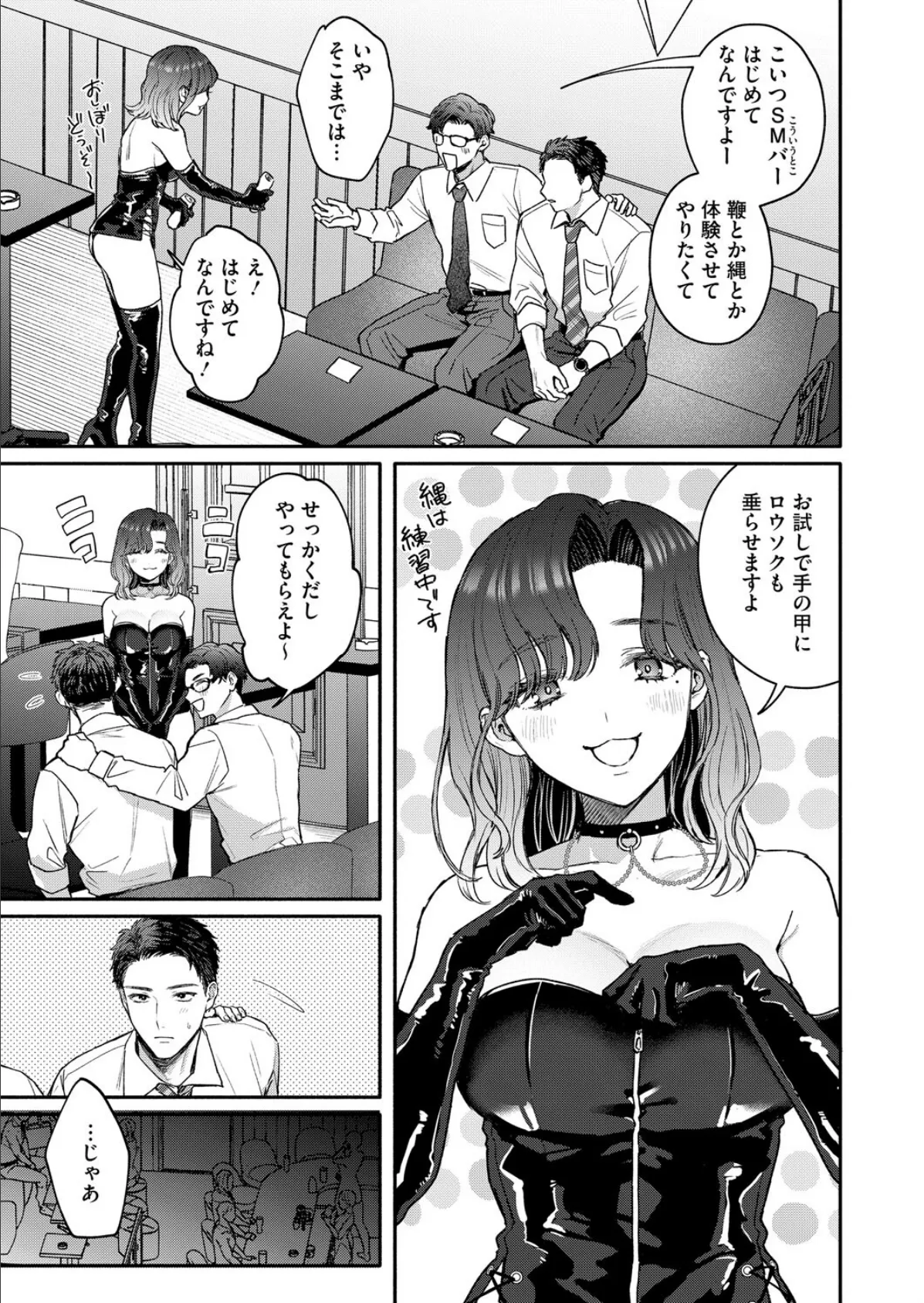 裏の貌 5ページ