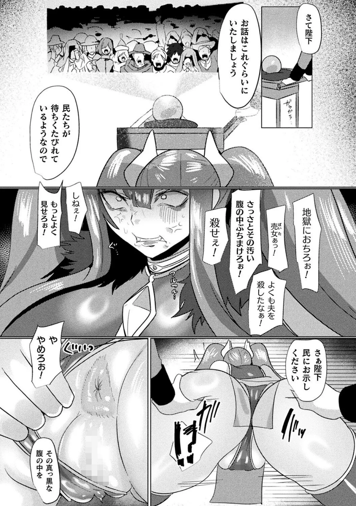 魔女帝が堕ちる日【単話】 10ページ