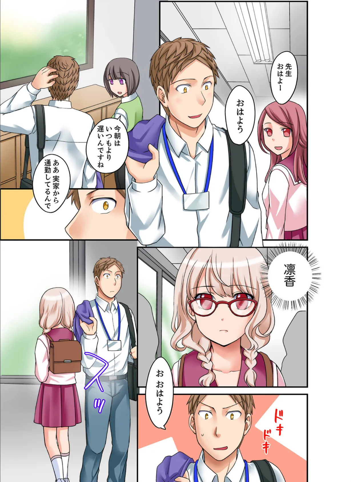 ダメって言っても挿入れるんでしょ?〜生徒とお風呂でマジイキ同居 12 3ページ