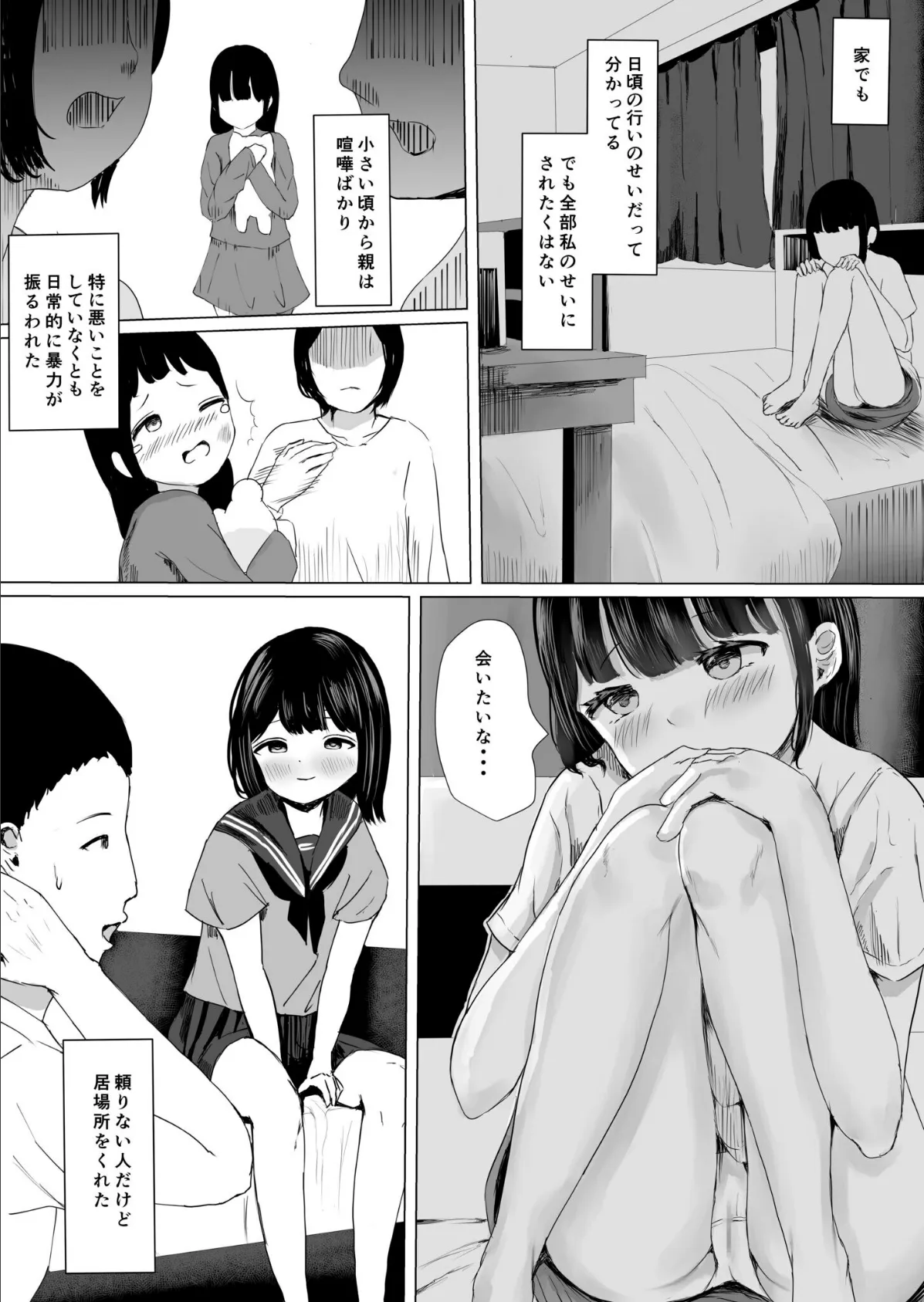 こころのすみか(3)〜家出少女はキスをさせてくれない〜【18禁】 4ページ