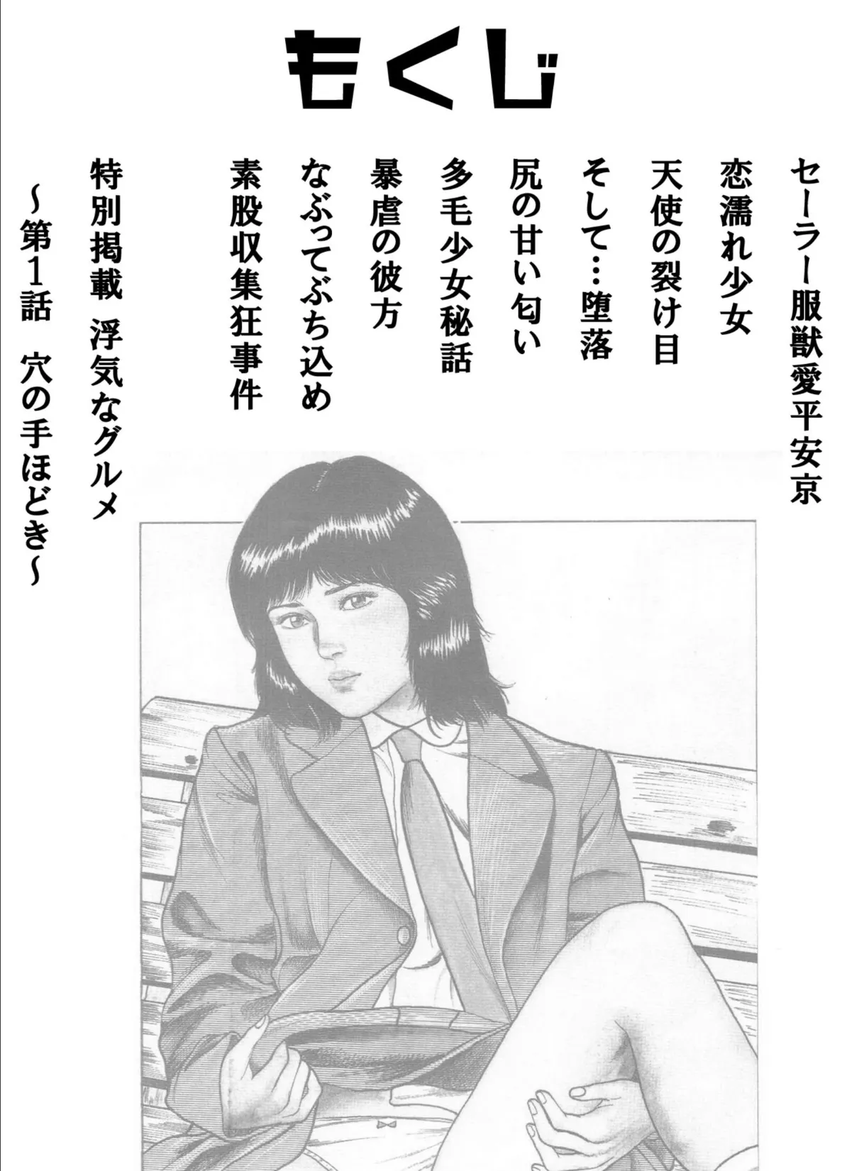 美少女神話<特別版>・三条友美アンソロジー2 4ページ