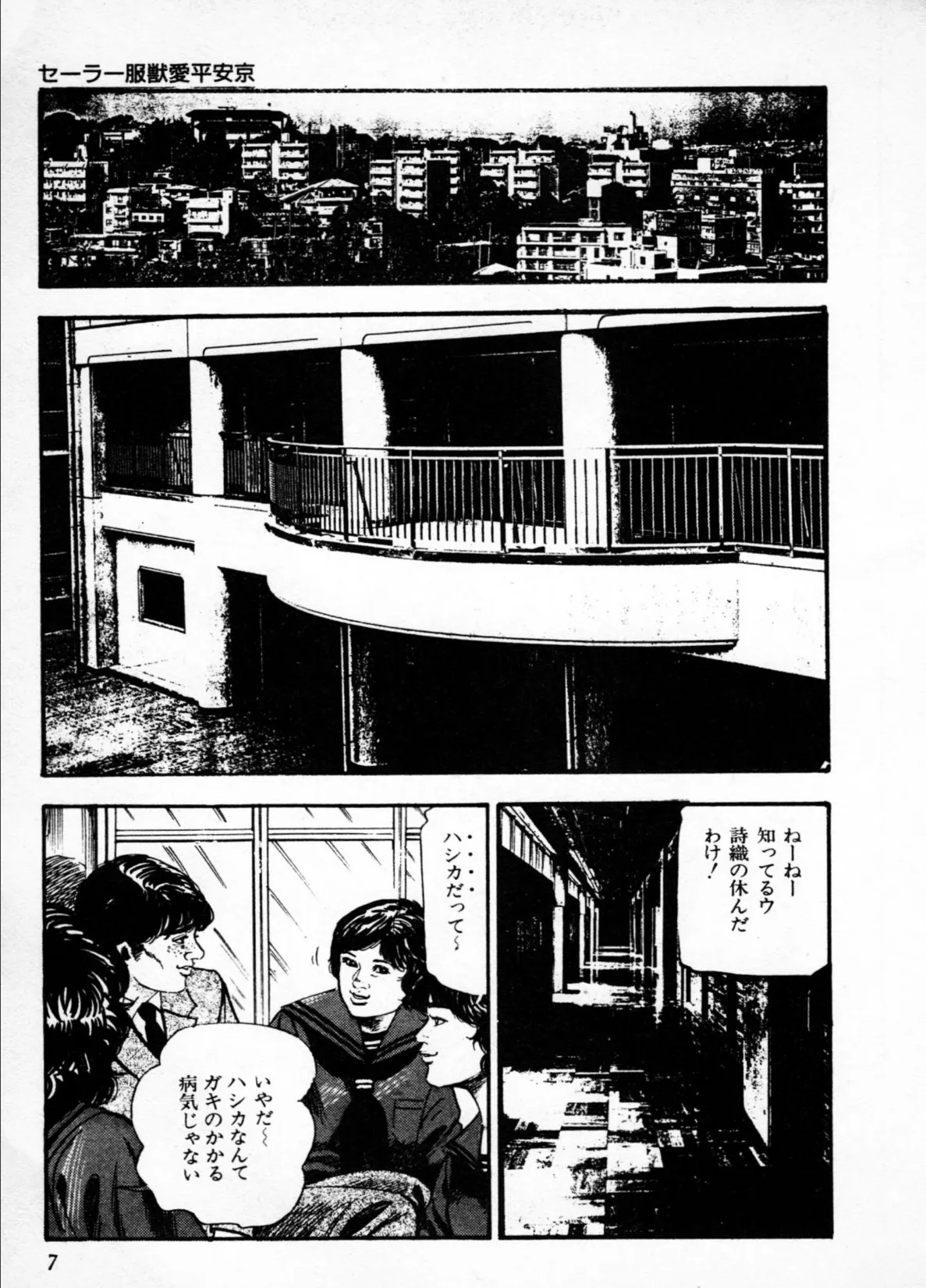 美少女神話<特別版>・三条友美アンソロジー2 9ページ