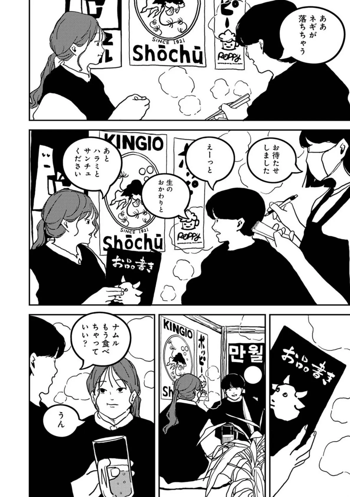 付き合って5年目のぼくらの性活 第49話 4ページ