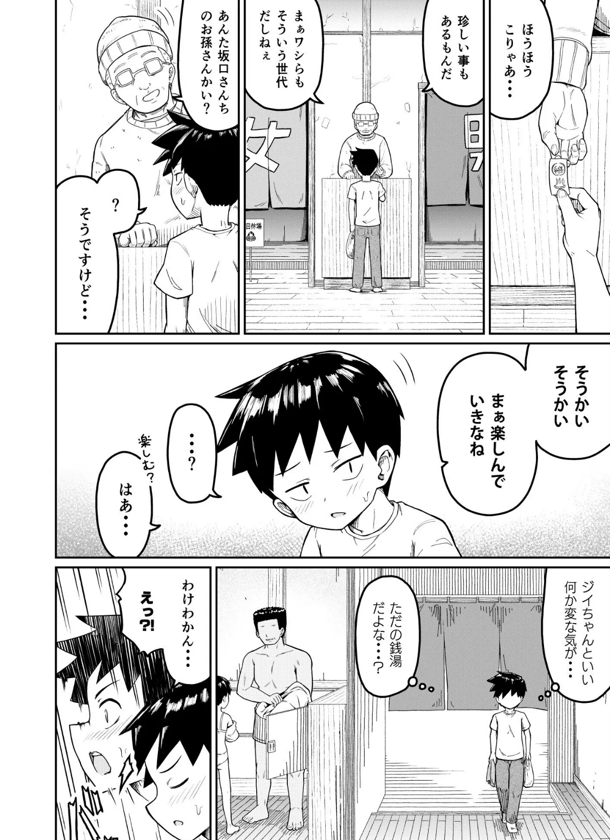 好きなあの子が男湯に 6ページ