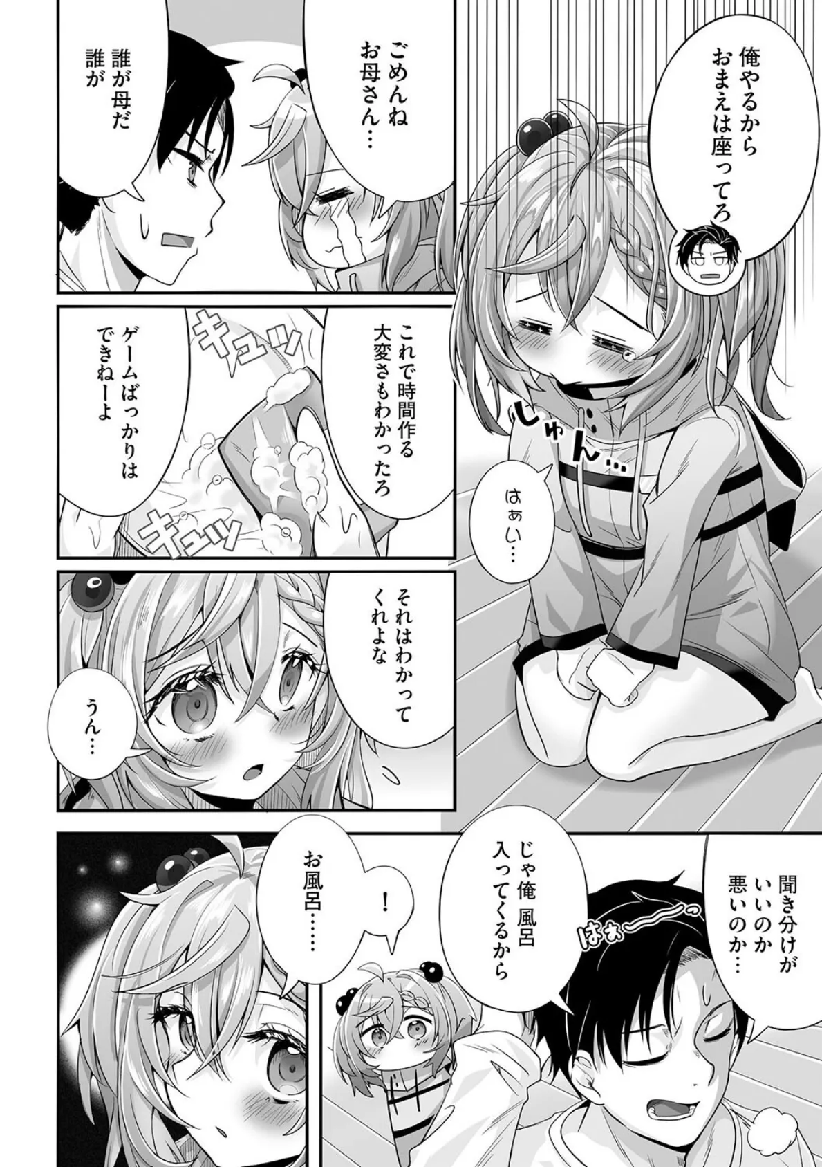 ネトフレ×オフライン！ 〜好感度UPはセックスで！？〜【第2話】 6ページ