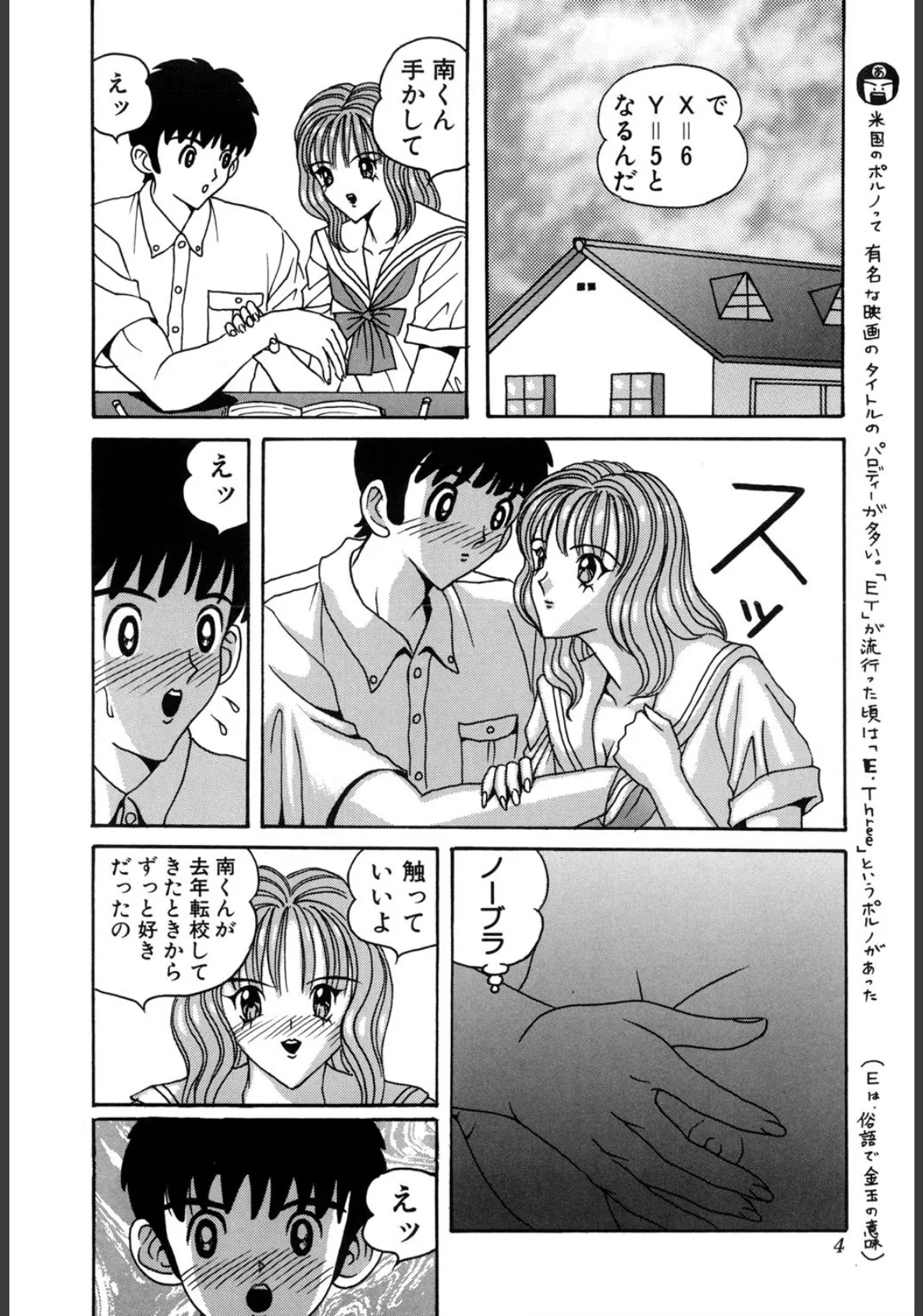 下級生全裸調教(高解像度) 5ページ