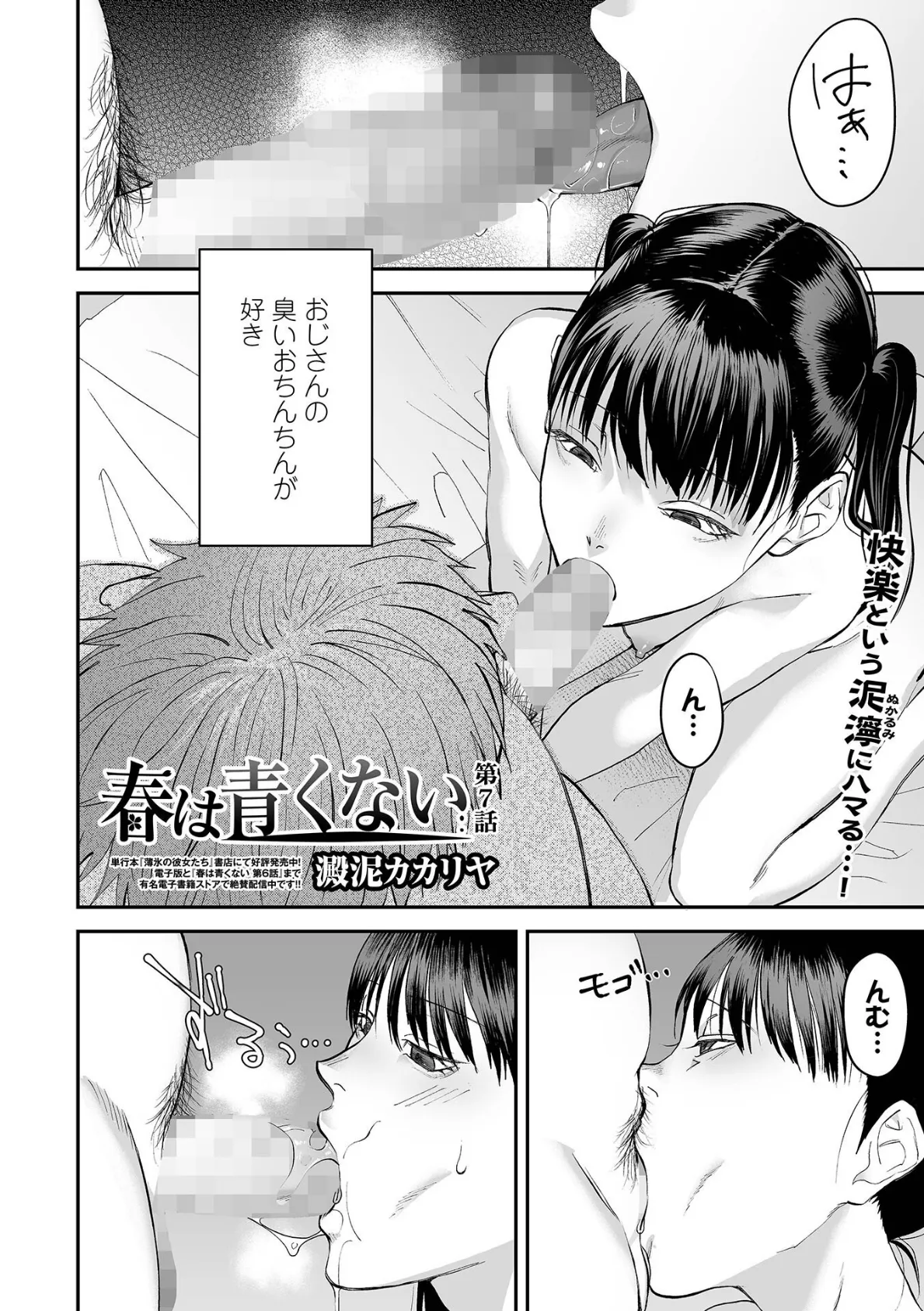 コミックMate L Vol.62 31ページ