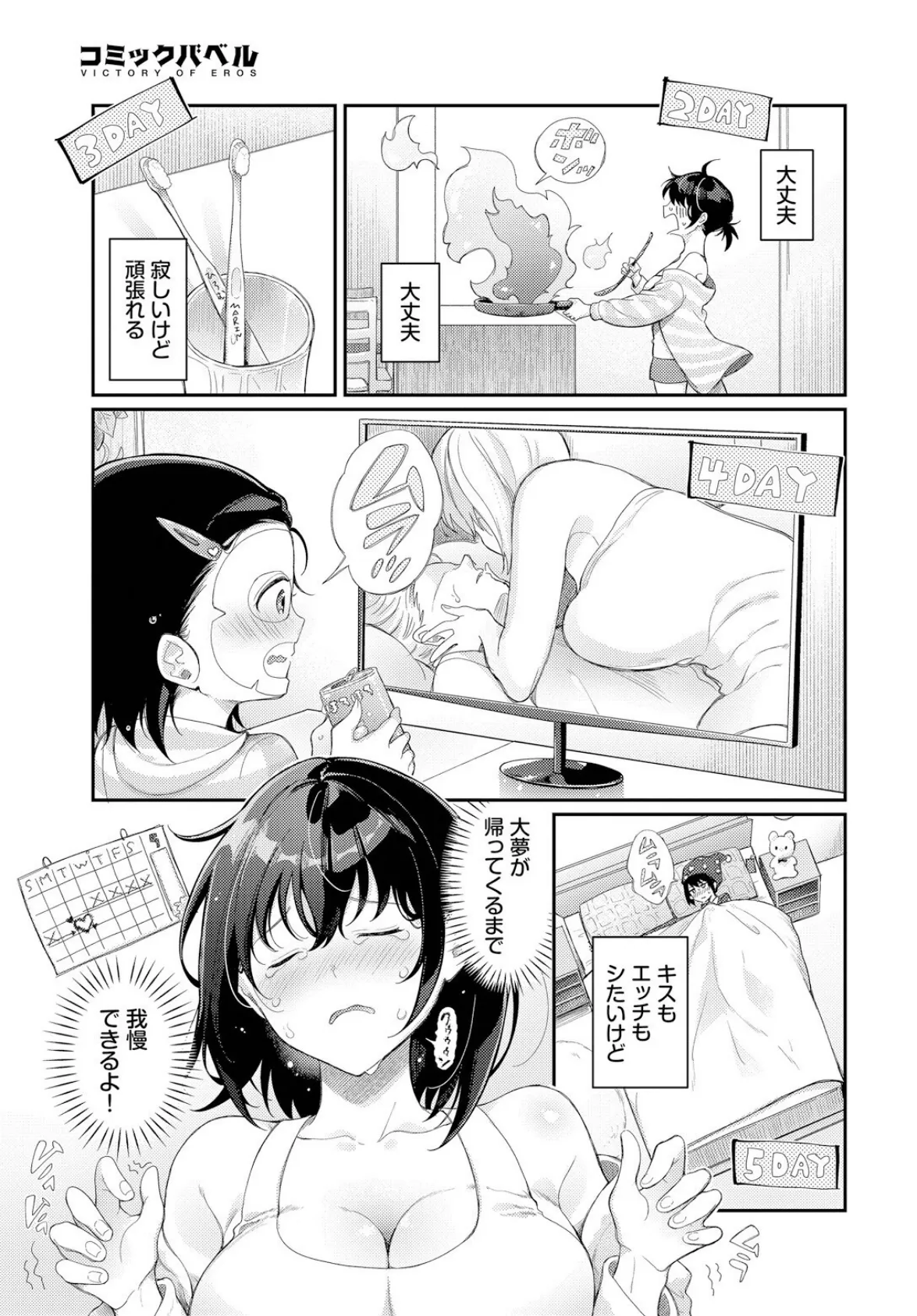 真凜ちゃんはガマンできないっ 3ページ