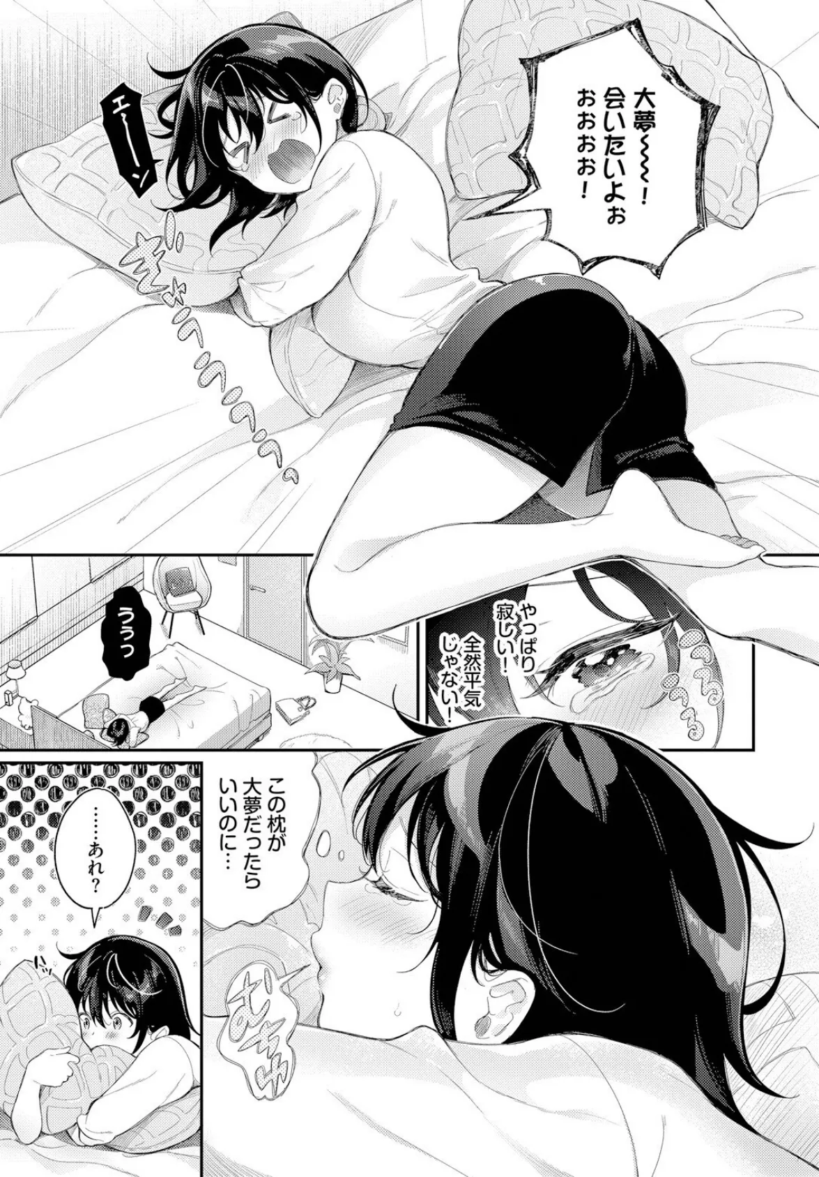 真凜ちゃんはガマンできないっ 5ページ