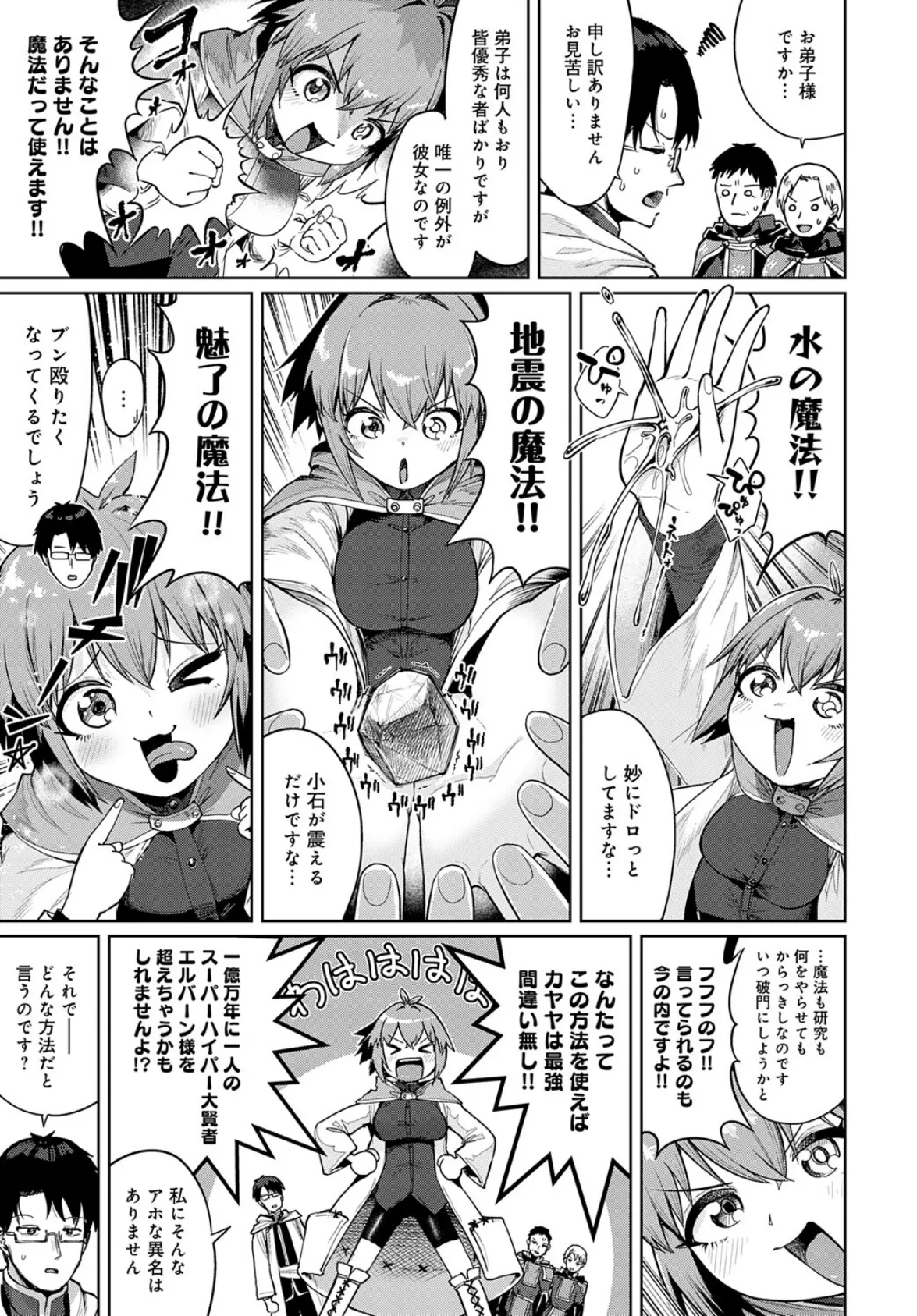 賢者の弟子は賢者(とは限らない) 3ページ