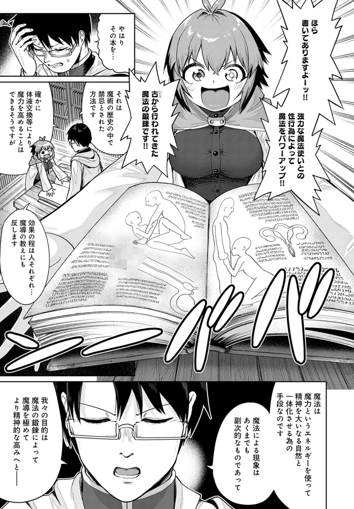 賢者の弟子は賢者(とは限らない) 5ページ