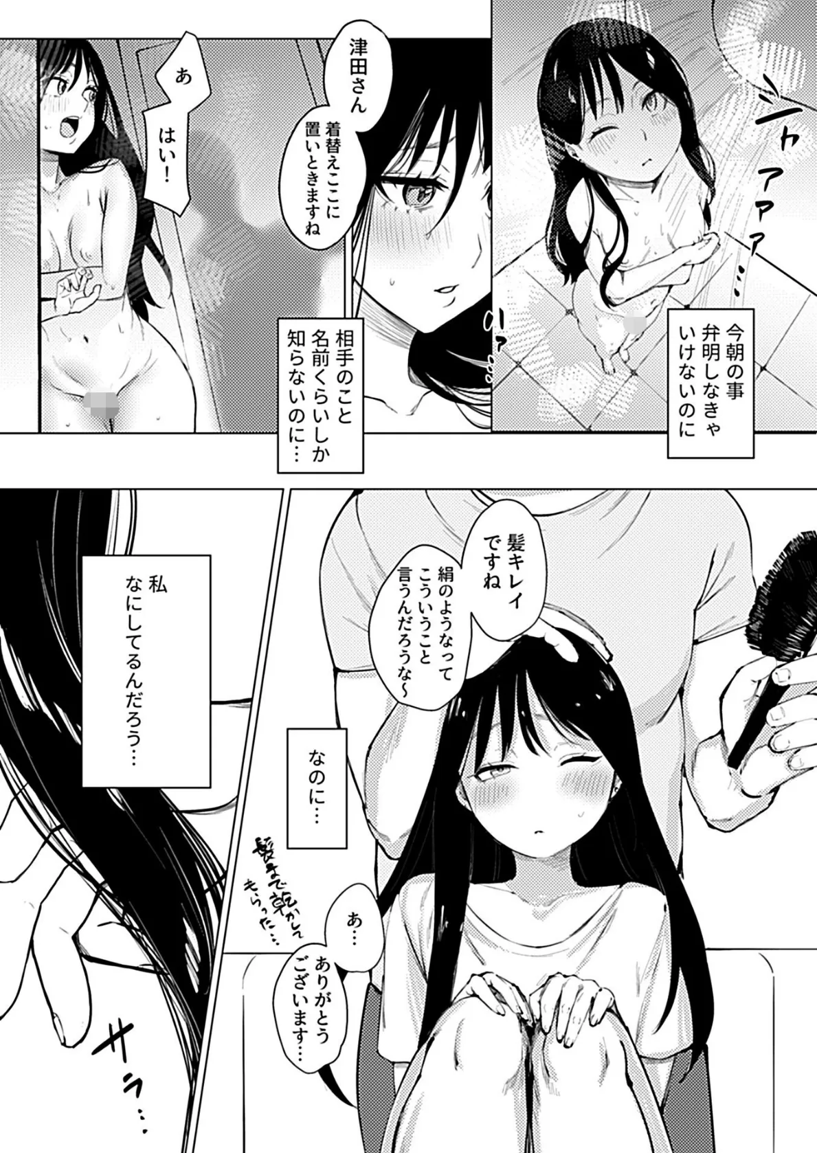 溺れるほどに愛してほしい【デジタル単行本】 12ページ