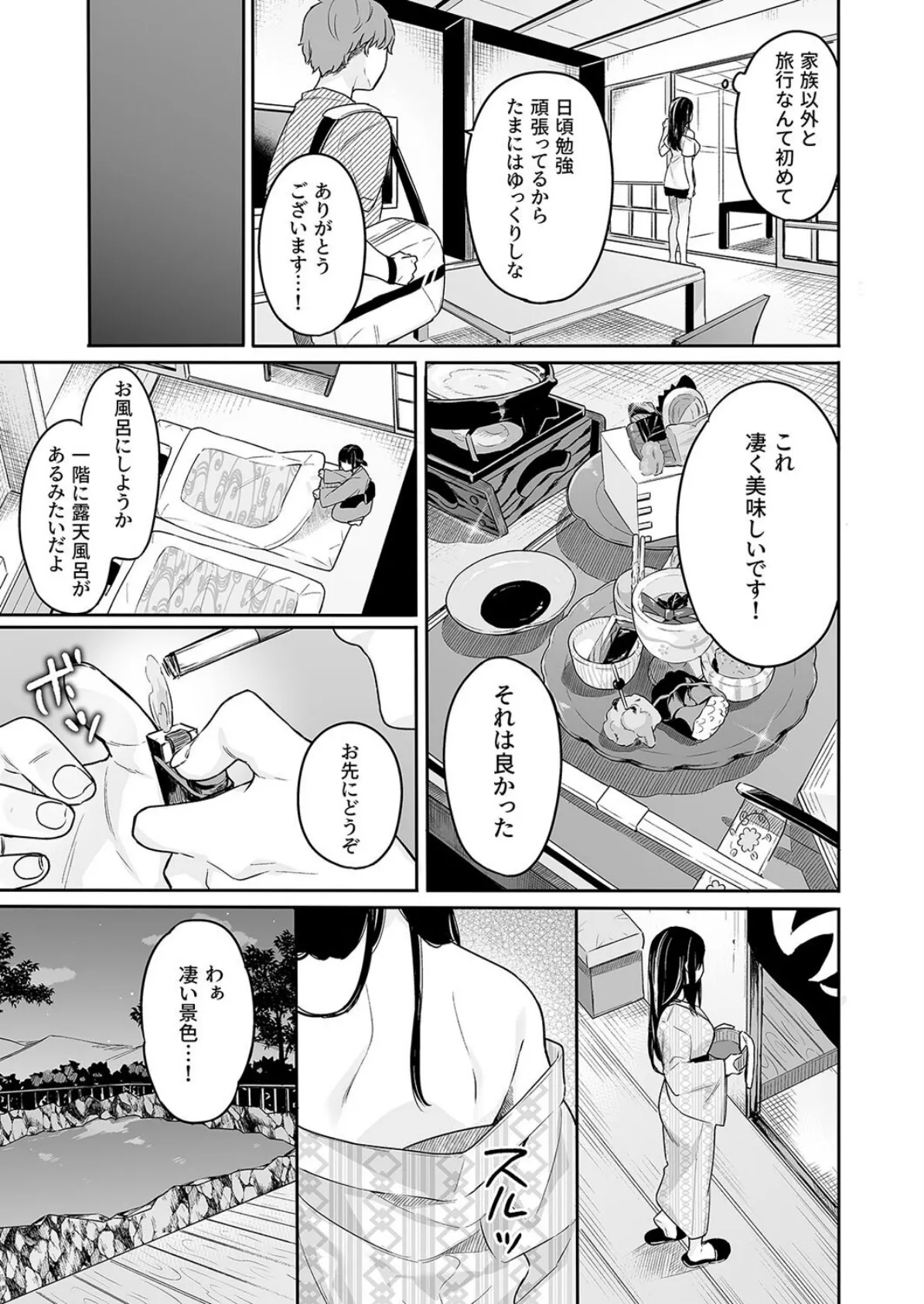 イトムスビ【モノクロ版】（4） 7ページ