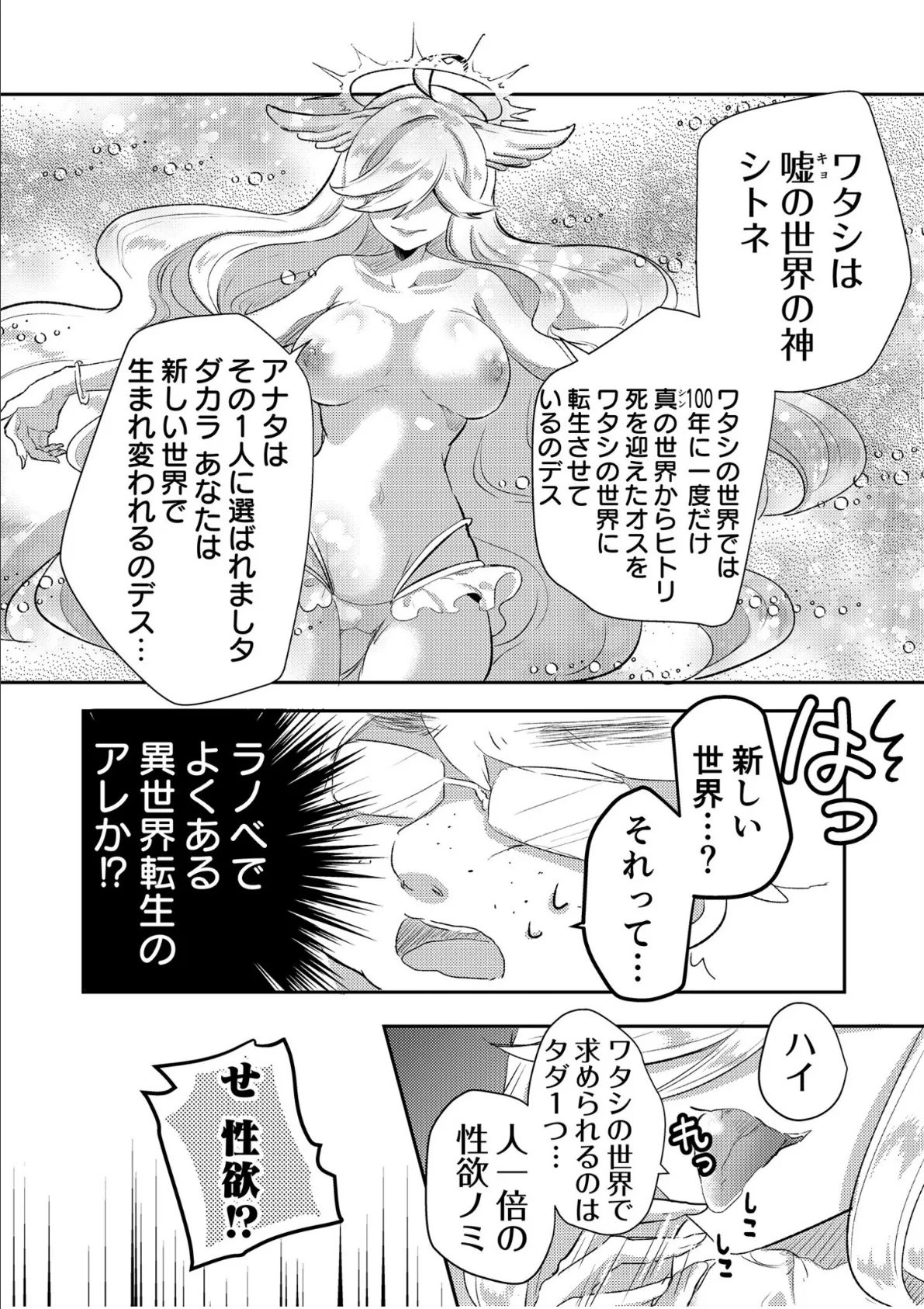 エロゲオタクが転生した世界が、俺だけのハーレムってまじですか！？【合冊版】 12ページ