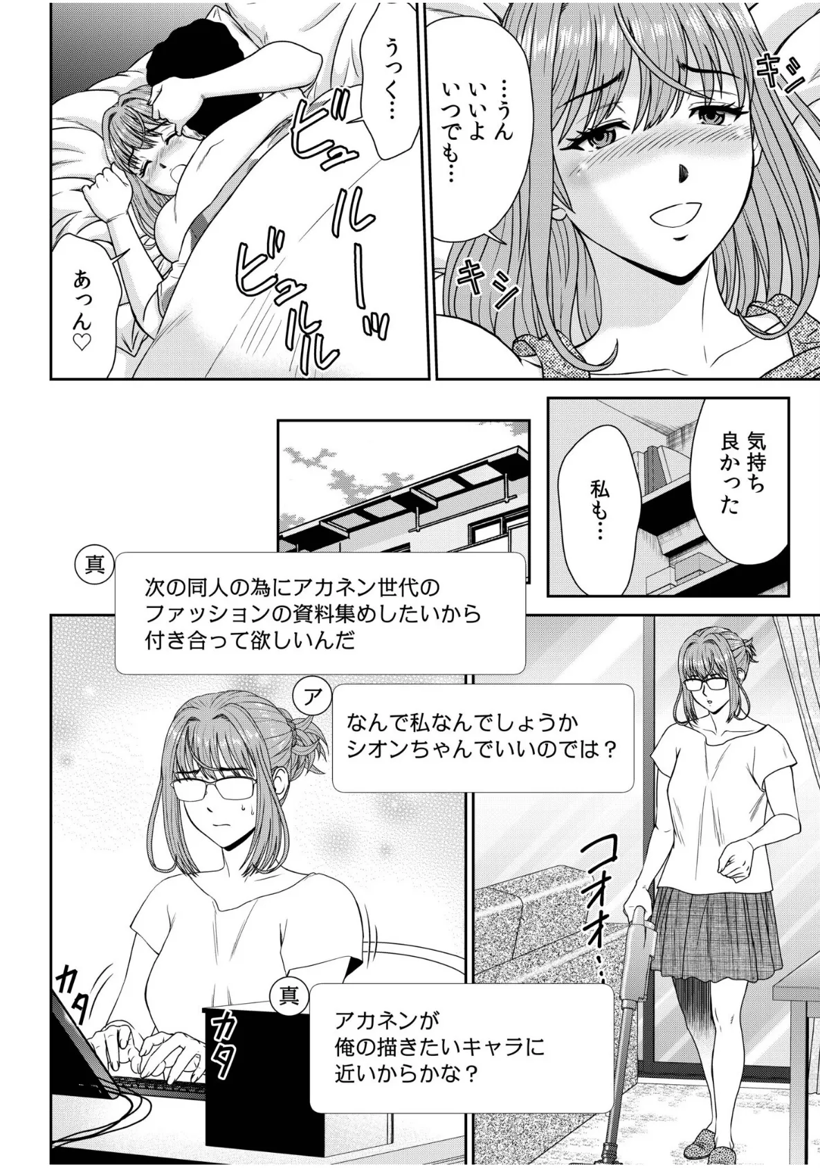 28歳人妻、初めてのオフ会にイく。〜人気絵師のコブラチ●コでナマ体験デッサン指導〜（5） 6ページ