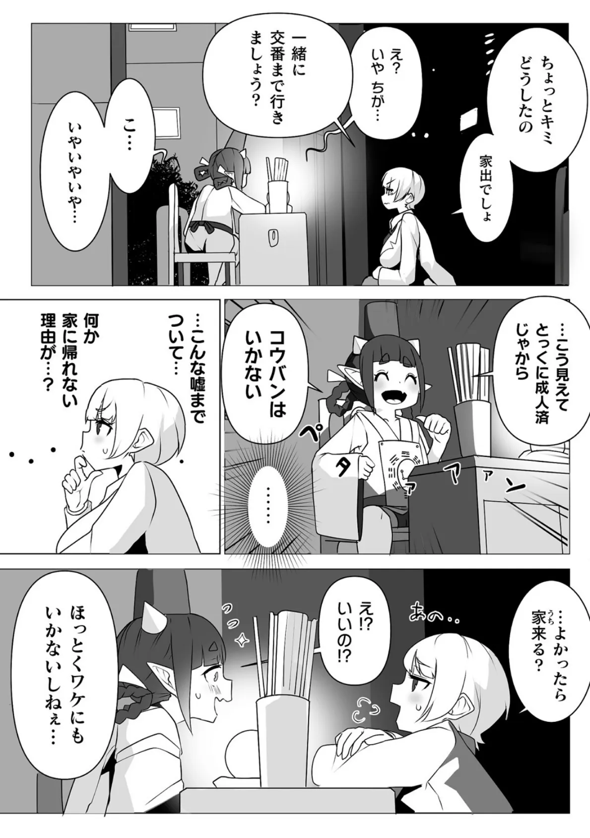 二次元コミックマガジン ロリババァvsロリコンのお姉さんVol.3 16ページ