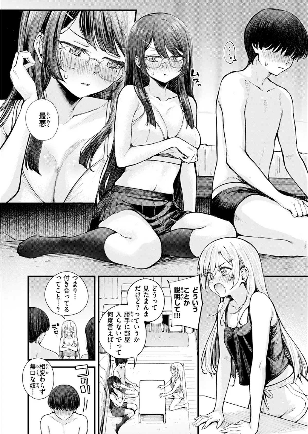 はんぶんこ。 6ページ