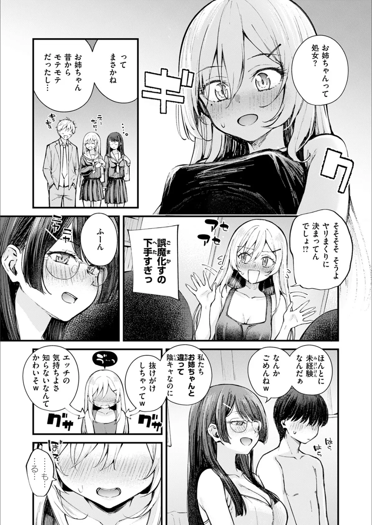 はんぶんこ。 9ページ