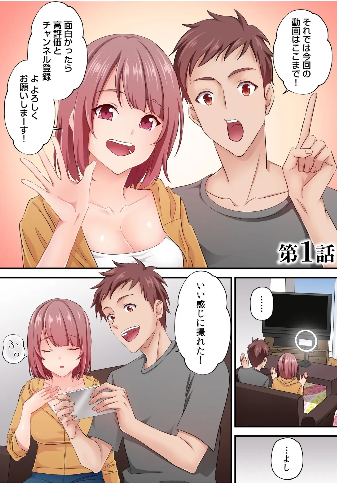 そのカップルチャンネルはNTRセックスで有名になった【電子単行本】FANZA限定版 3ページ