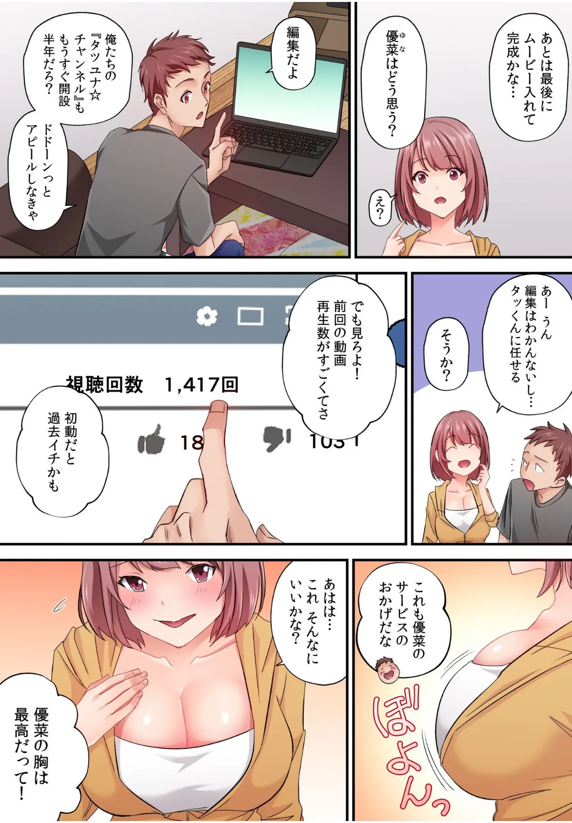 そのカップルチャンネルはNTRセックスで有名になった【電子単行本】FANZA限定版 4ページ