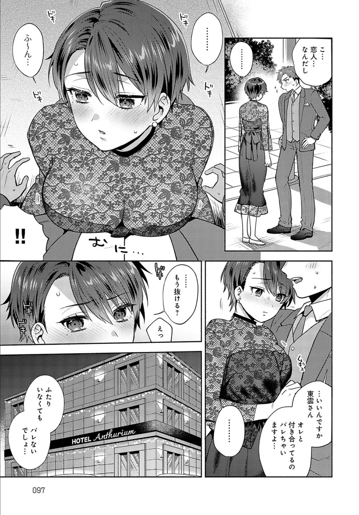 されるがままじゃいられない!! 7ページ