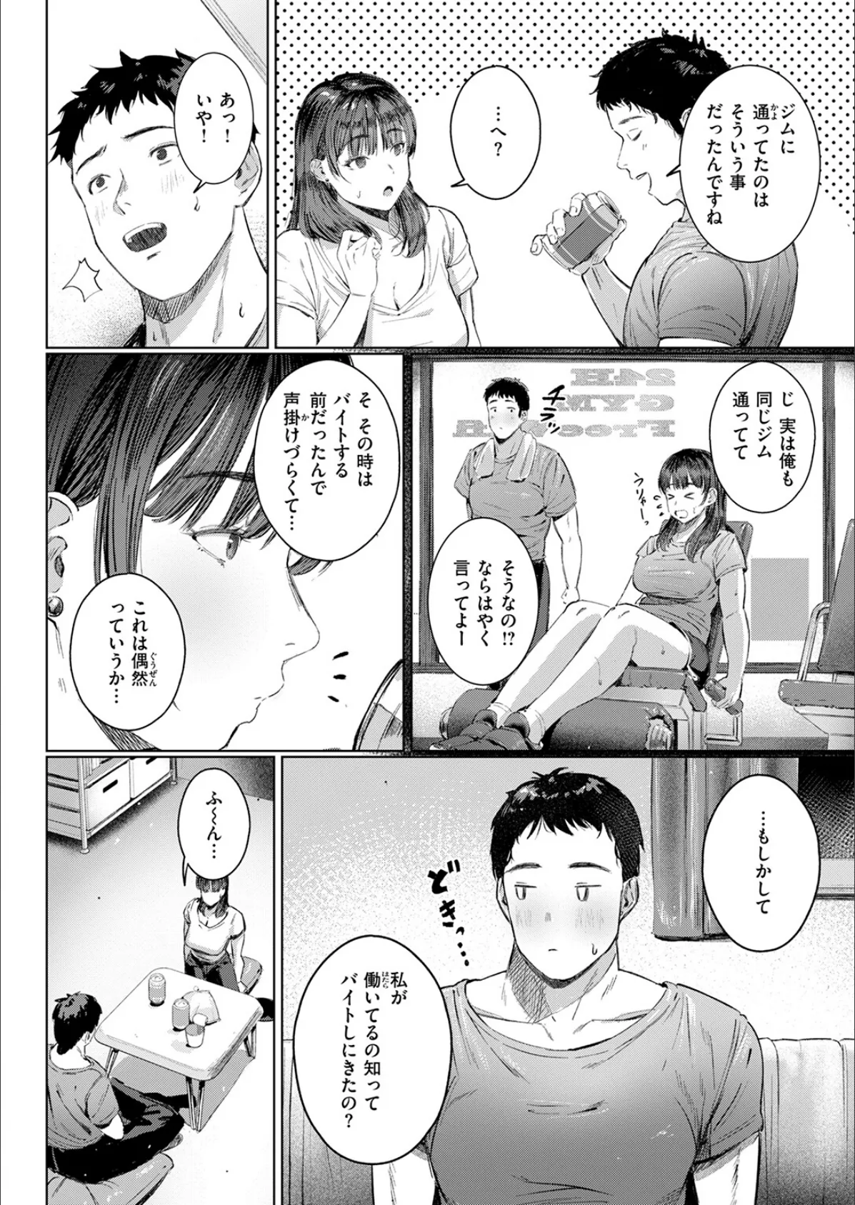 すーぱーふらすとれーしょん 10ページ