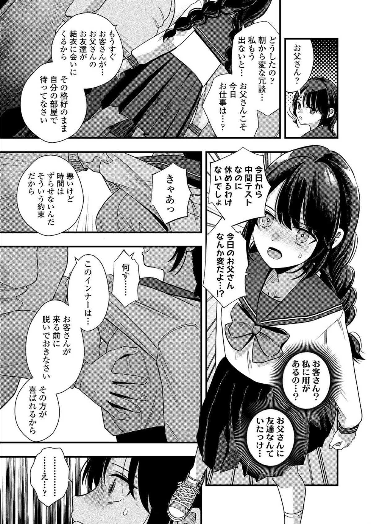 大人になるまで 3ページ