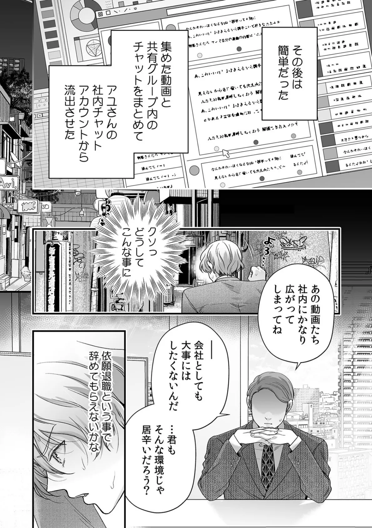 敏感にされた私のカラダ〜深夜に忍び寄る隣人からの睡眠開発〜（5） 5ページ