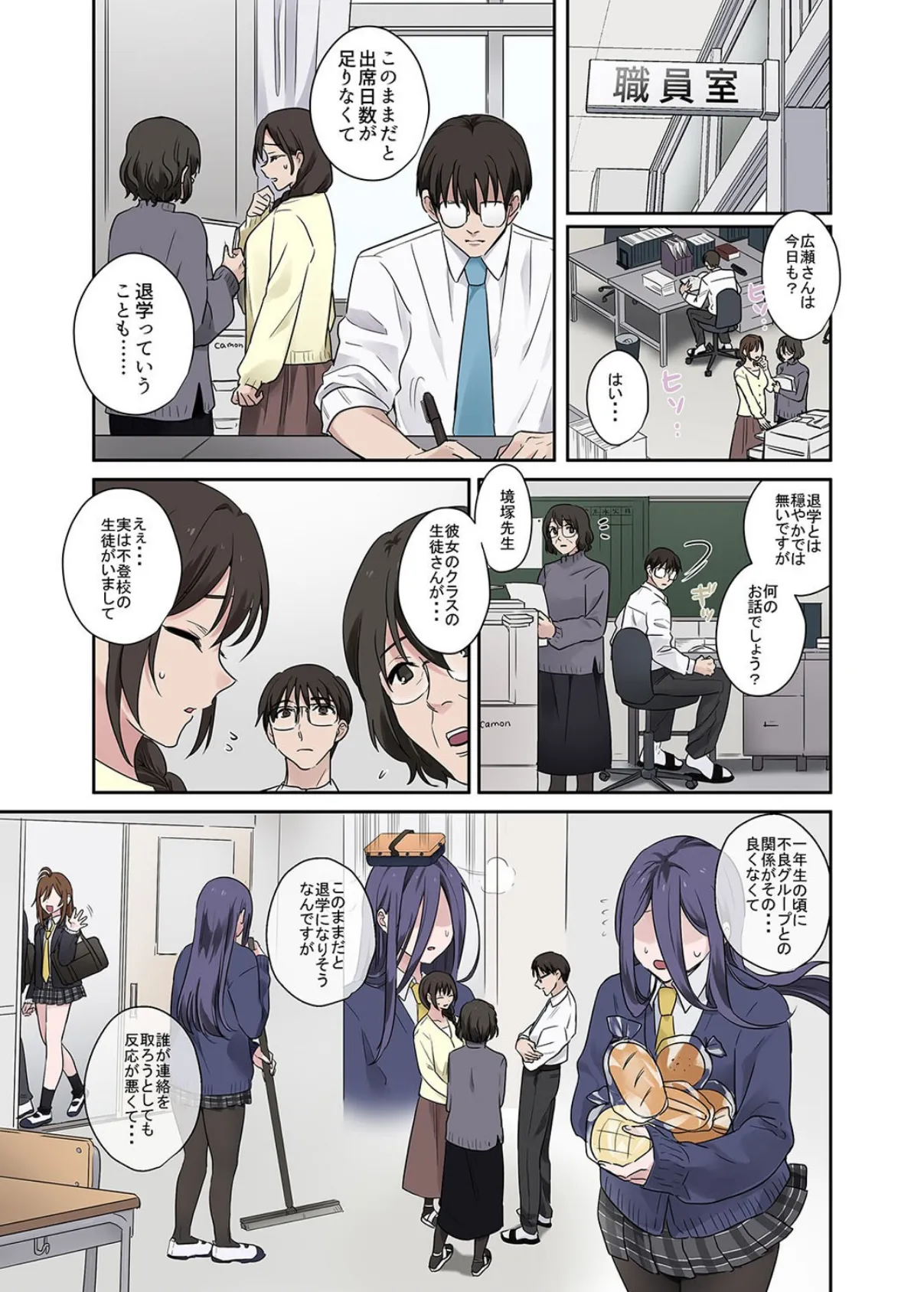 問題生徒はセックスで従順なメスになるので、じっくり躾始めました。（5） 3ページ