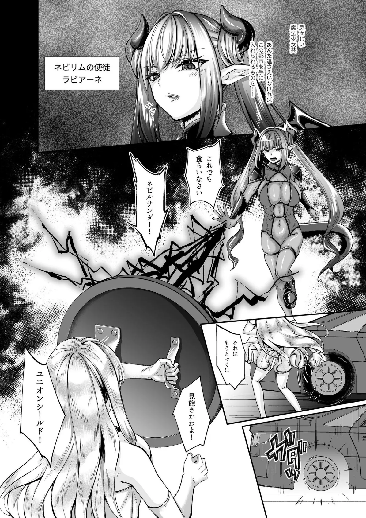魔法少女セイントリリィ ・融合 〜変態性犯罪者と融合してしまった魔法少女が精神汚染されるまで〜 3ページ