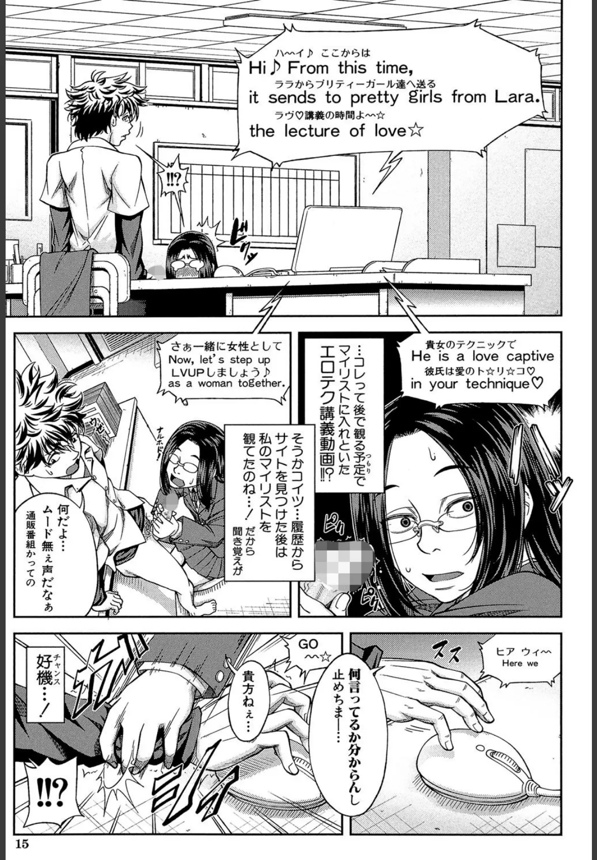 真面目に犯ります(生徒会長)【1話立ち読み付き】 15ページ