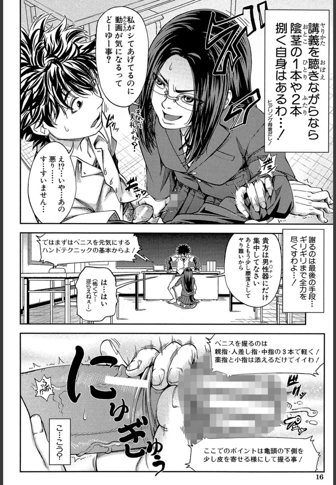 真面目に犯ります(生徒会長)【1話立ち読み付き】 16ページ