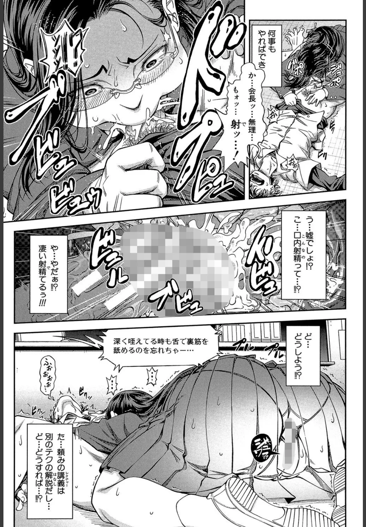 真面目に犯ります(生徒会長)【1話立ち読み付き】 19ページ