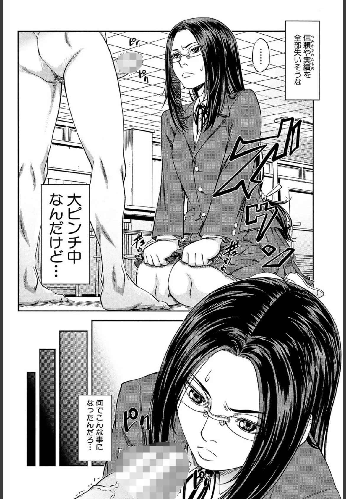 真面目に犯ります(生徒会長)【1話立ち読み付き】 6ページ