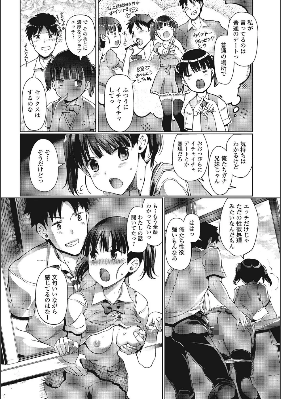 妹スワップ! 7ページ