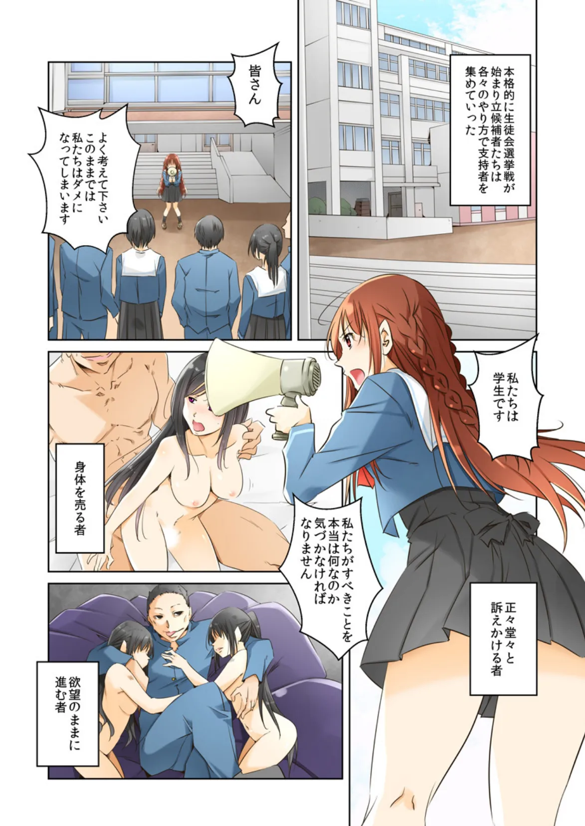 絶頂サバイバル〜PTA承認お仕置きゲーム〜(フルカラー) 17 3ページ