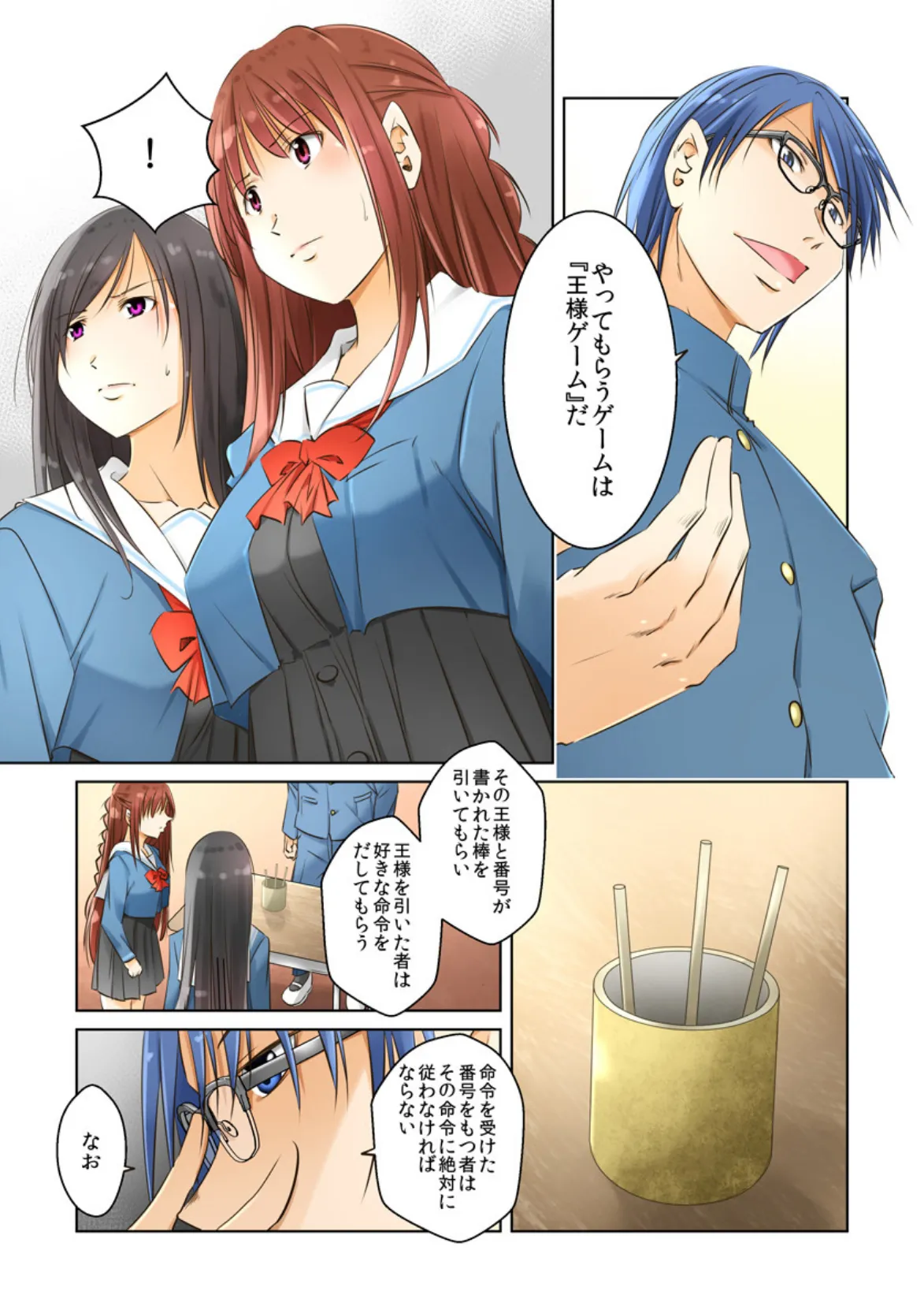 絶頂サバイバル〜PTA承認お仕置きゲーム〜(フルカラー) 17 5ページ