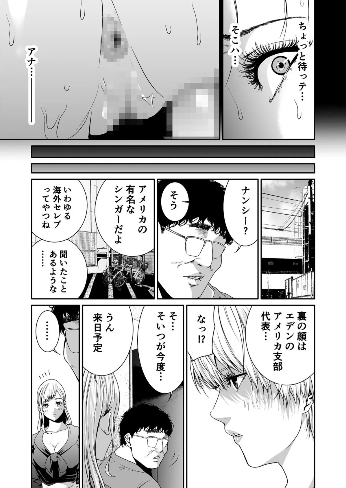 エデンの園で犯●れて〜レ●プつなぎ〜(20)【18禁】 5ページ