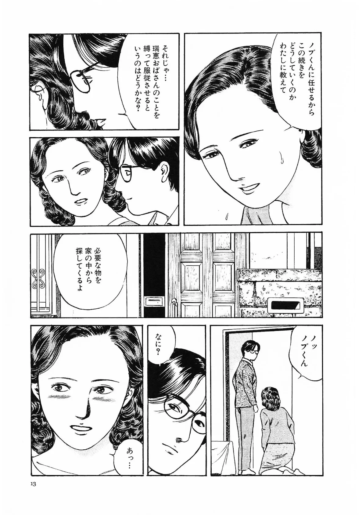 官能奥様劇場2妄想夫人<特別版>・鶴永いくお官能コレクション1 11ページ