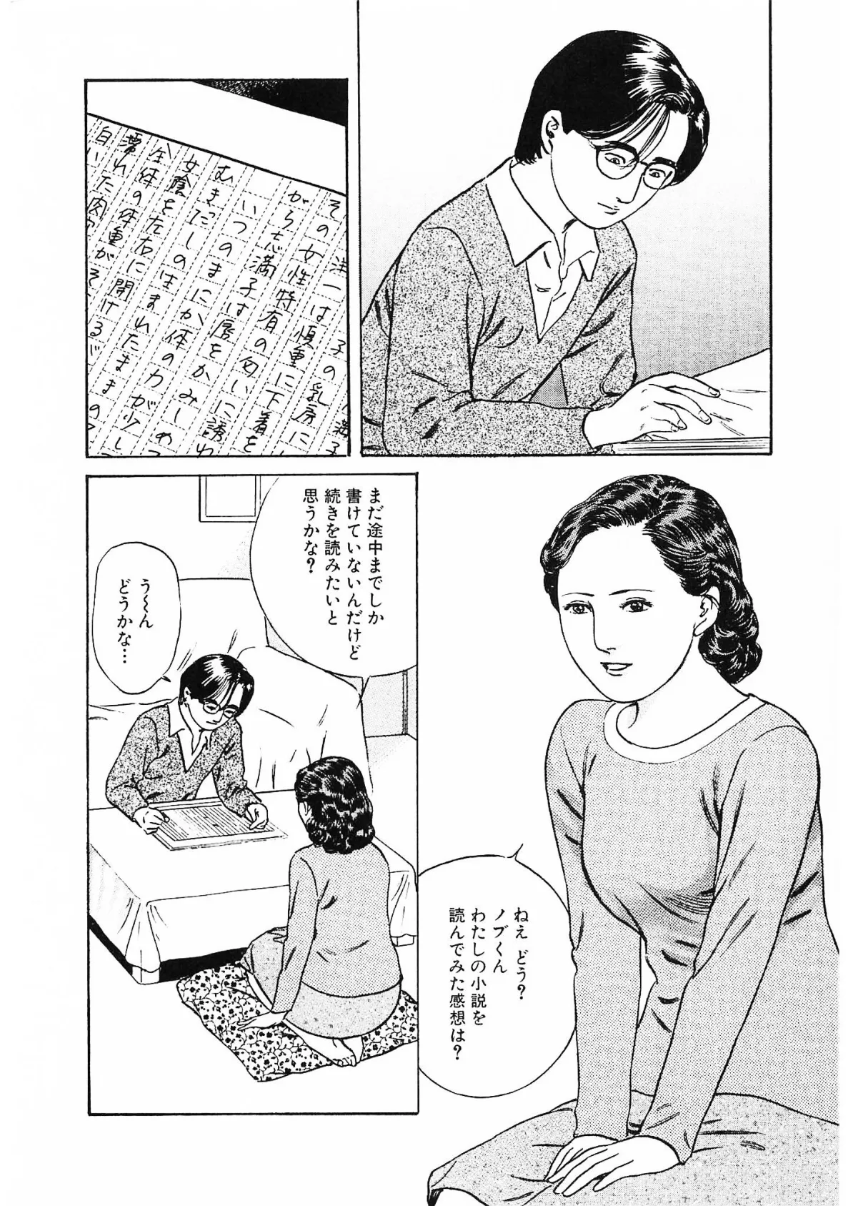 官能奥様劇場2妄想夫人<特別版>・鶴永いくお官能コレクション1 4ページ